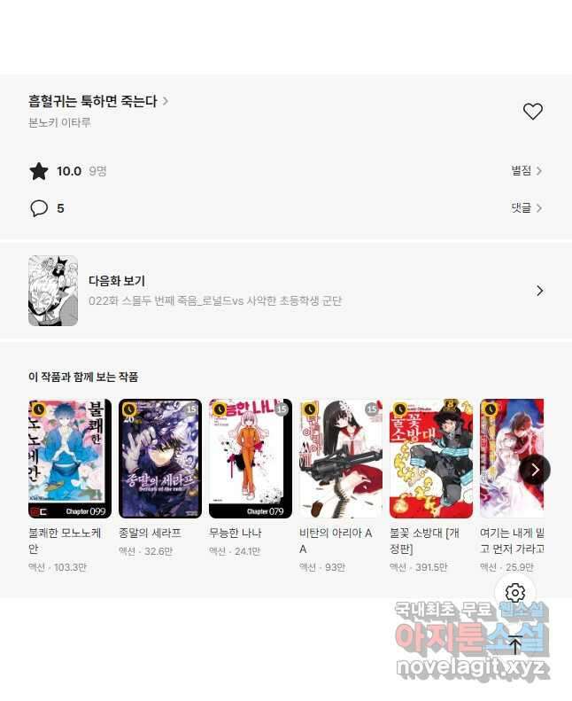 흡혈귀는 툭하면 죽는다 021화 스물한 번째 죽음_도와줘 소재가 없어 8