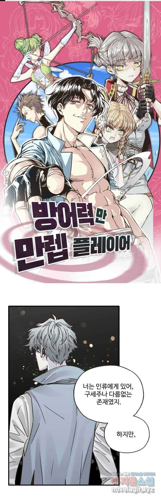 방어력만 만렙 플레이어 122화 1
