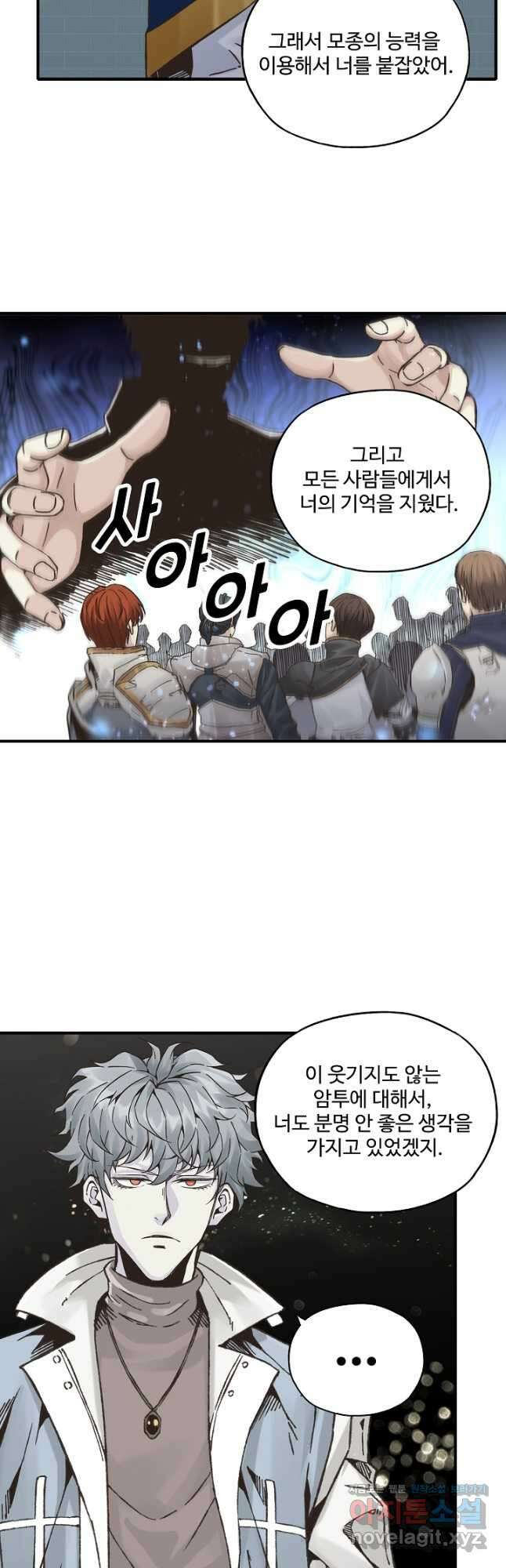 방어력만 만렙 플레이어 122화 4