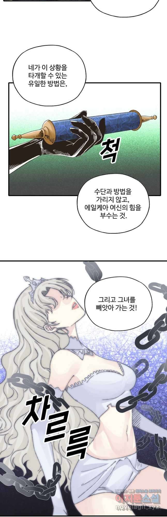 방어력만 만렙 플레이어 122화 7
