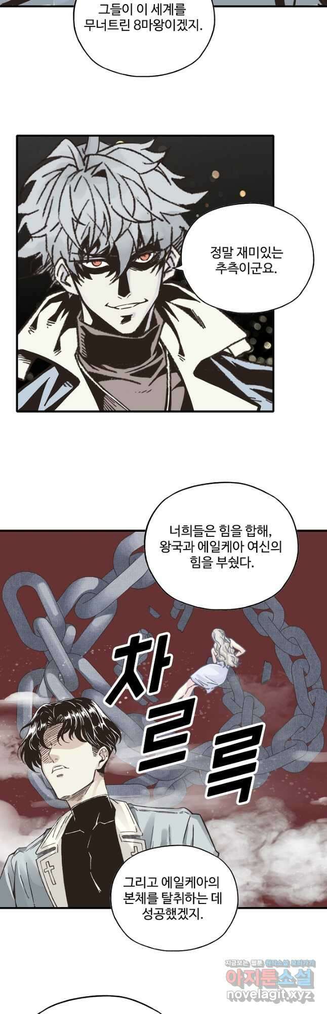 방어력만 만렙 플레이어 122화 10