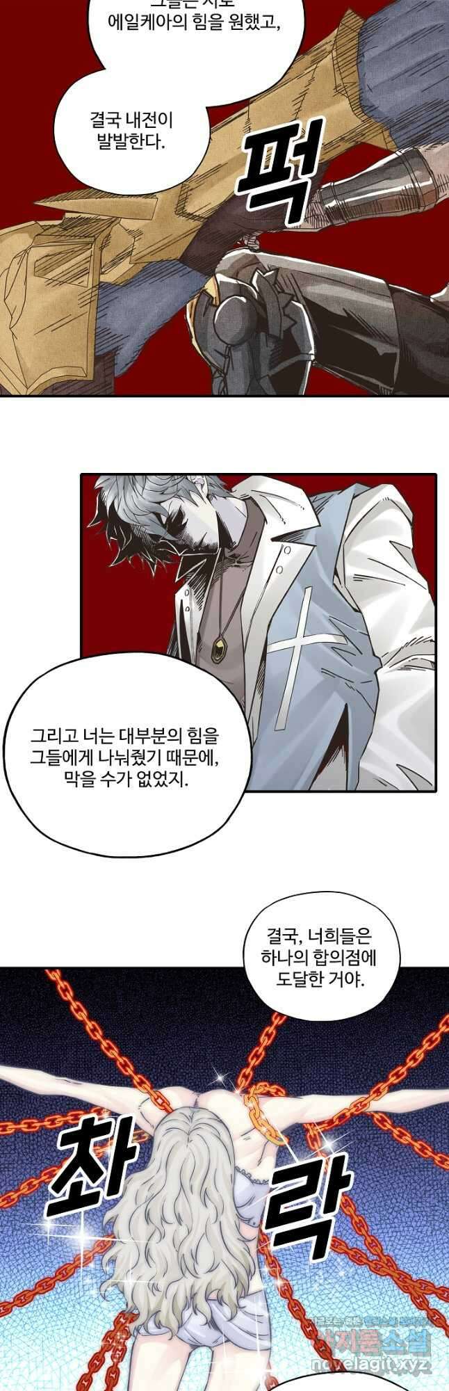 방어력만 만렙 플레이어 122화 12