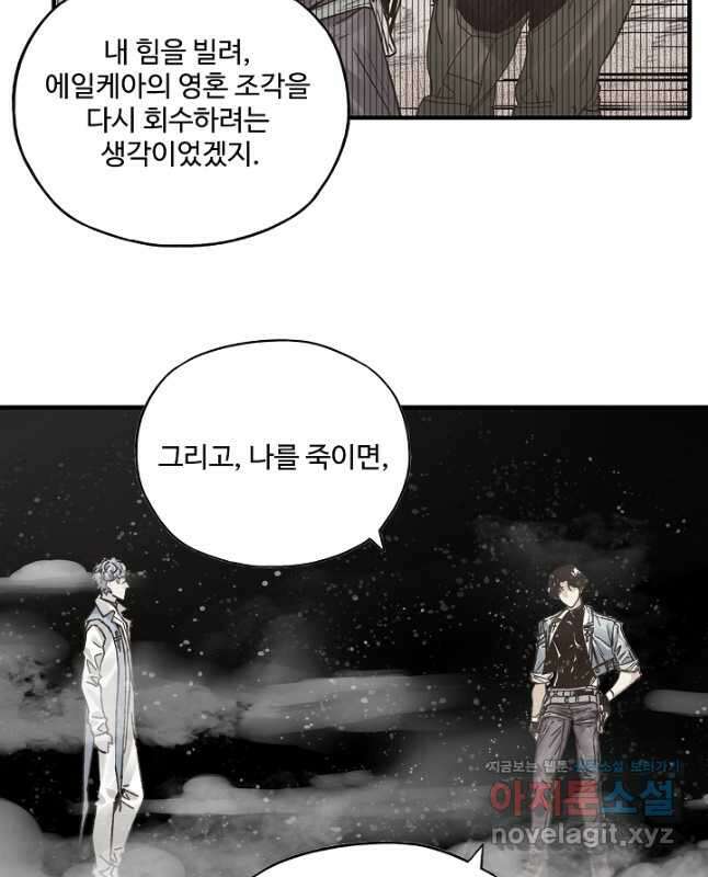 방어력만 만렙 플레이어 122화 15