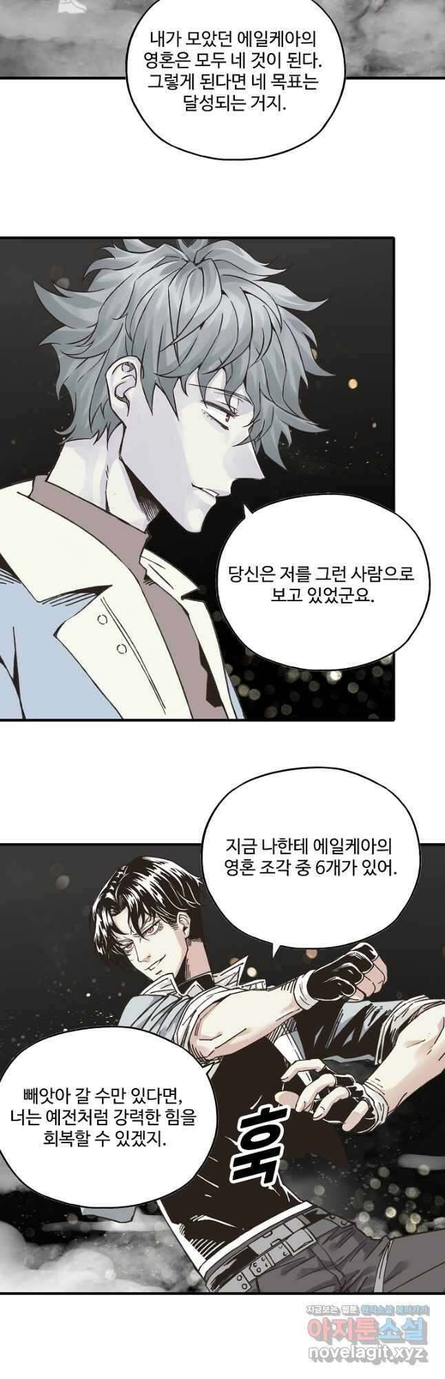 방어력만 만렙 플레이어 122화 16