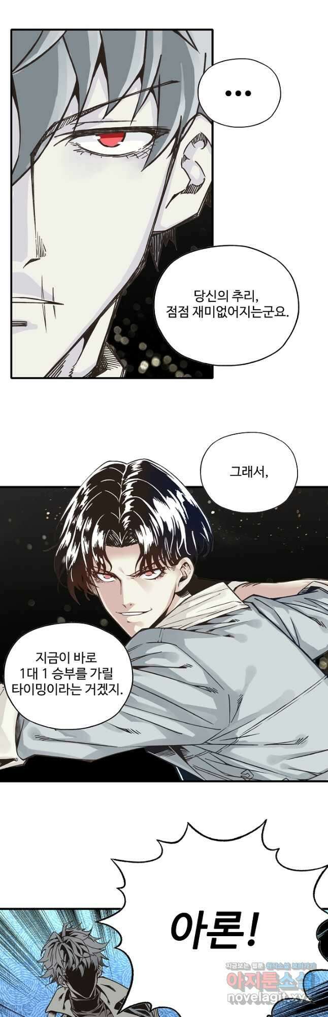 방어력만 만렙 플레이어 122화 17