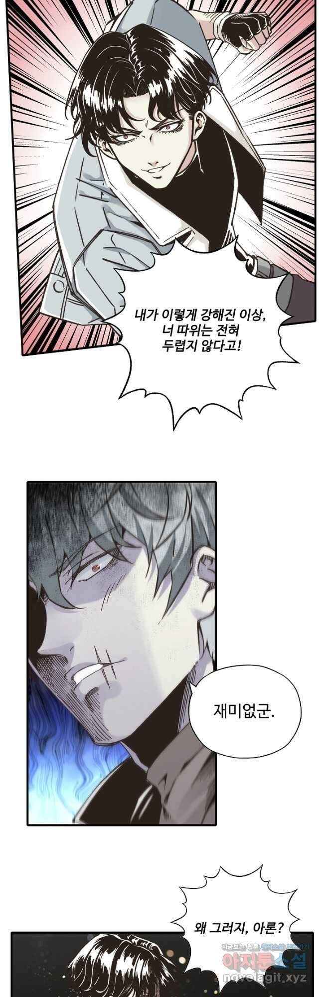 방어력만 만렙 플레이어 122화 20