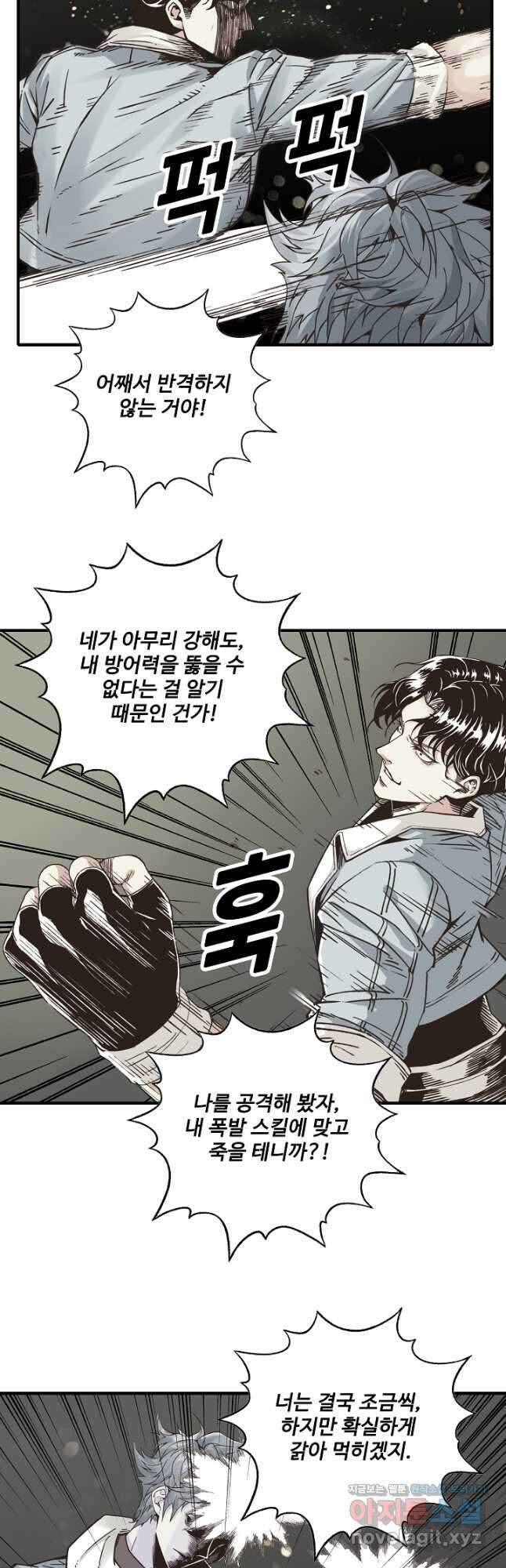 방어력만 만렙 플레이어 122화 21
