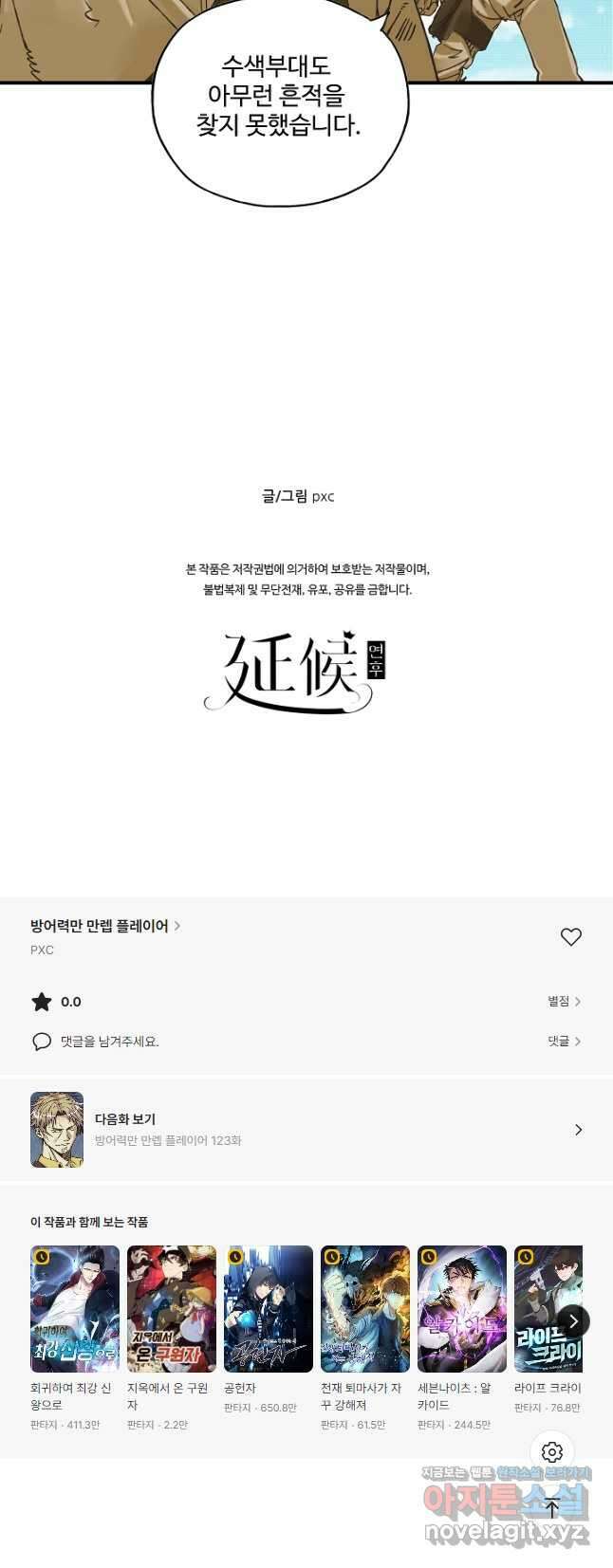 방어력만 만렙 플레이어 122화 37