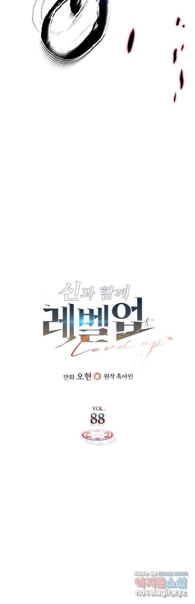 신과 함께 레벨업 88화 5