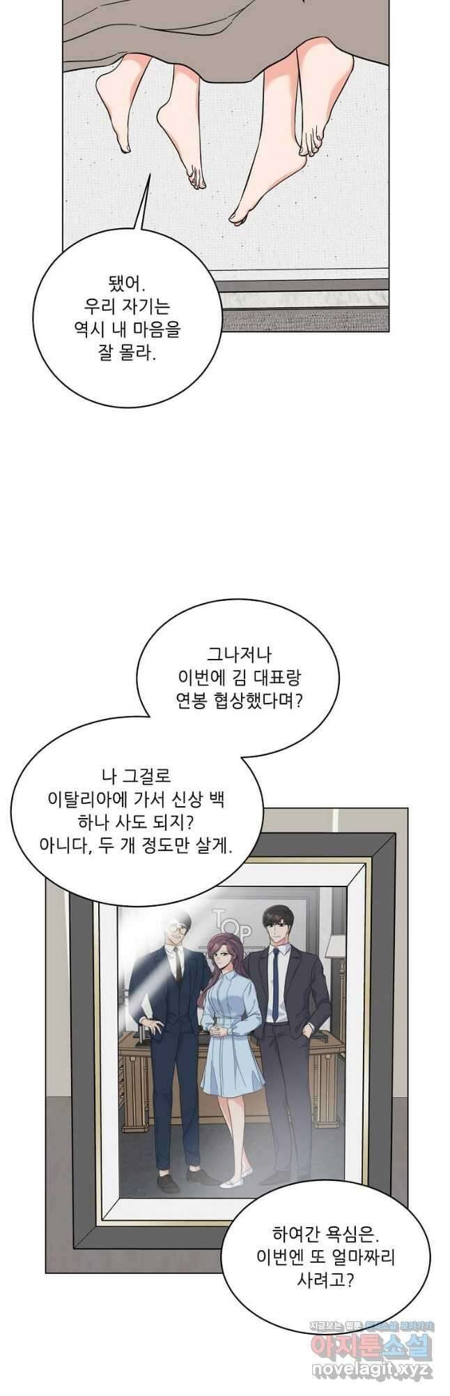 1년차 만렙 매니저 94화 3