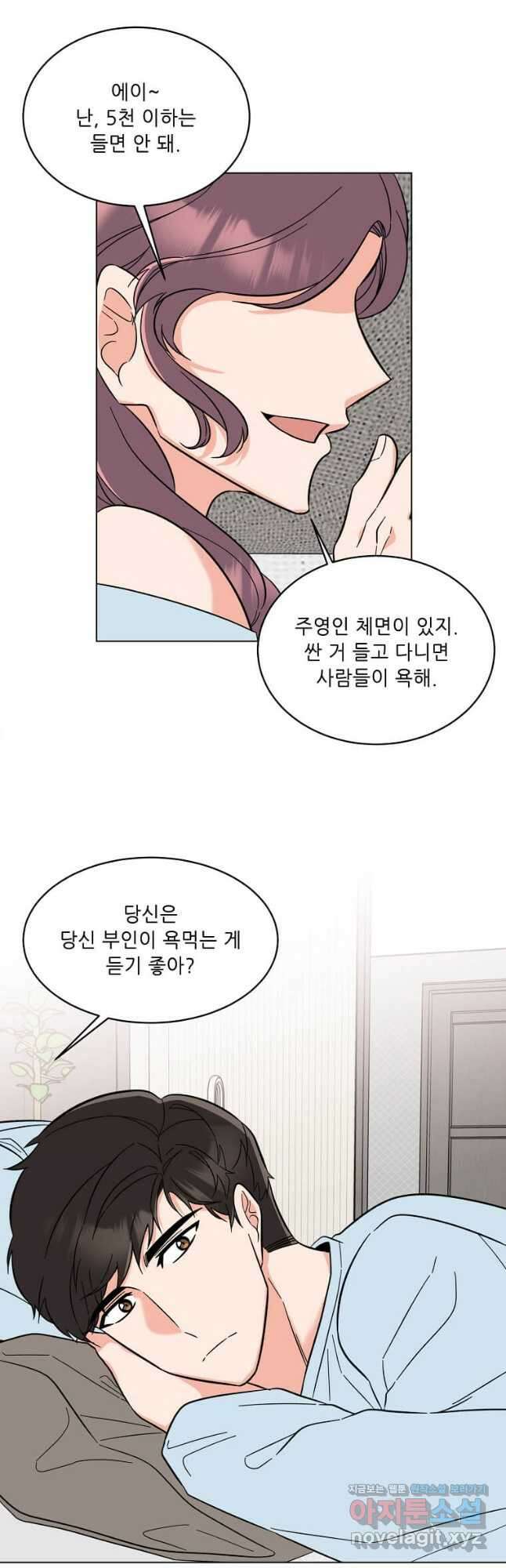 1년차 만렙 매니저 94화 4