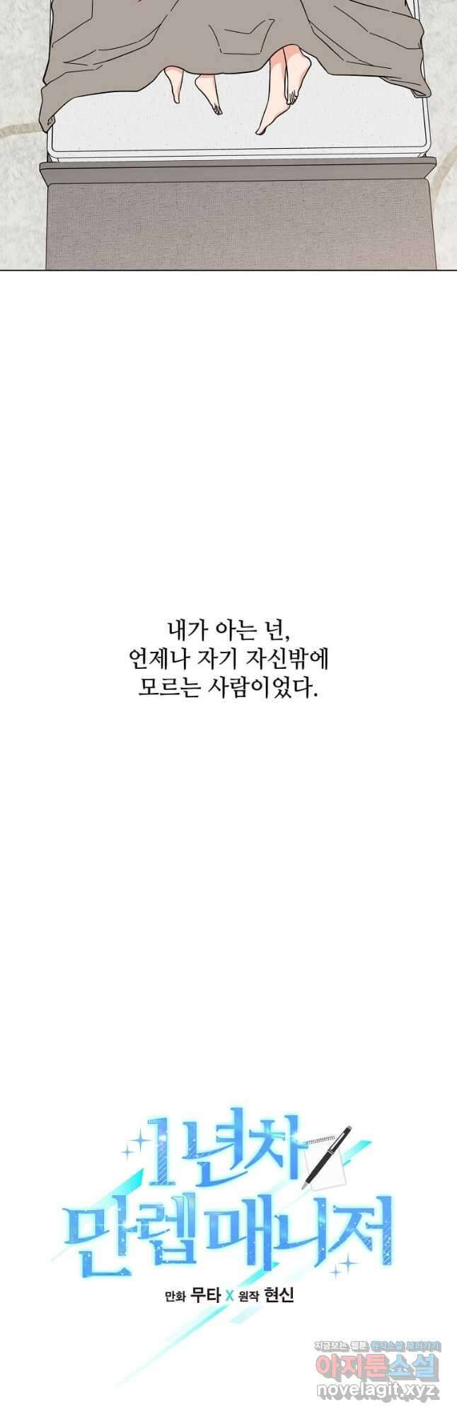 1년차 만렙 매니저 94화 6
