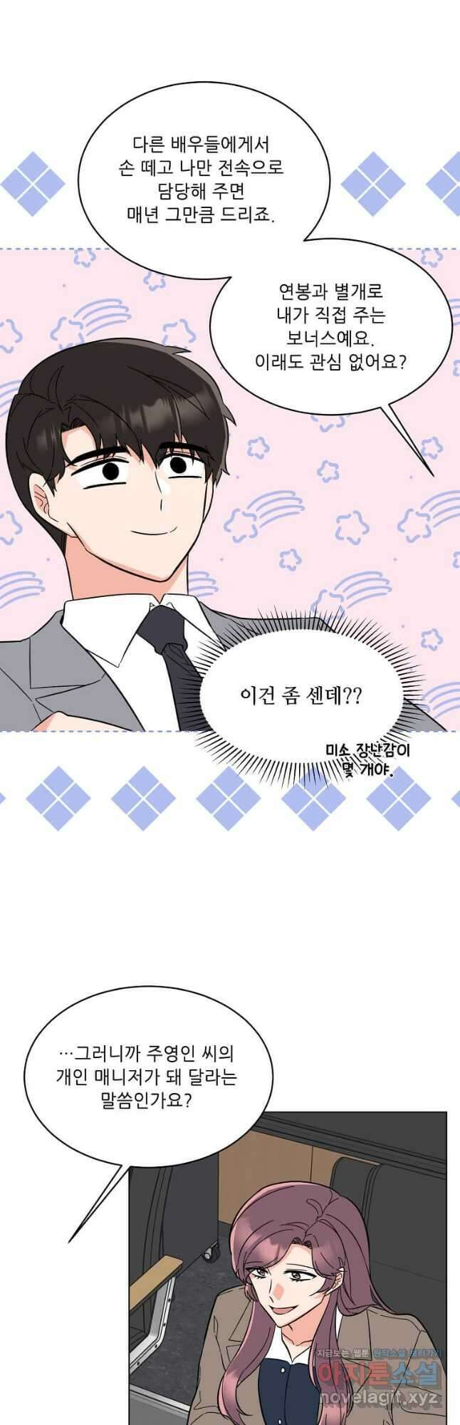 1년차 만렙 매니저 94화 14