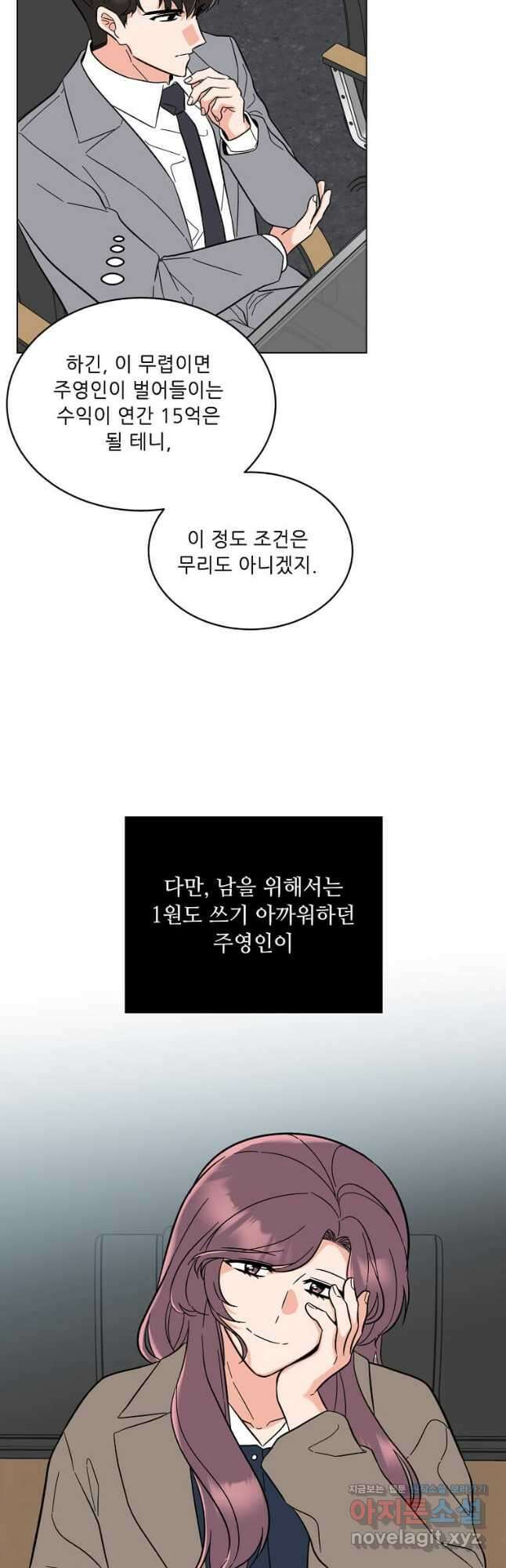1년차 만렙 매니저 94화 16