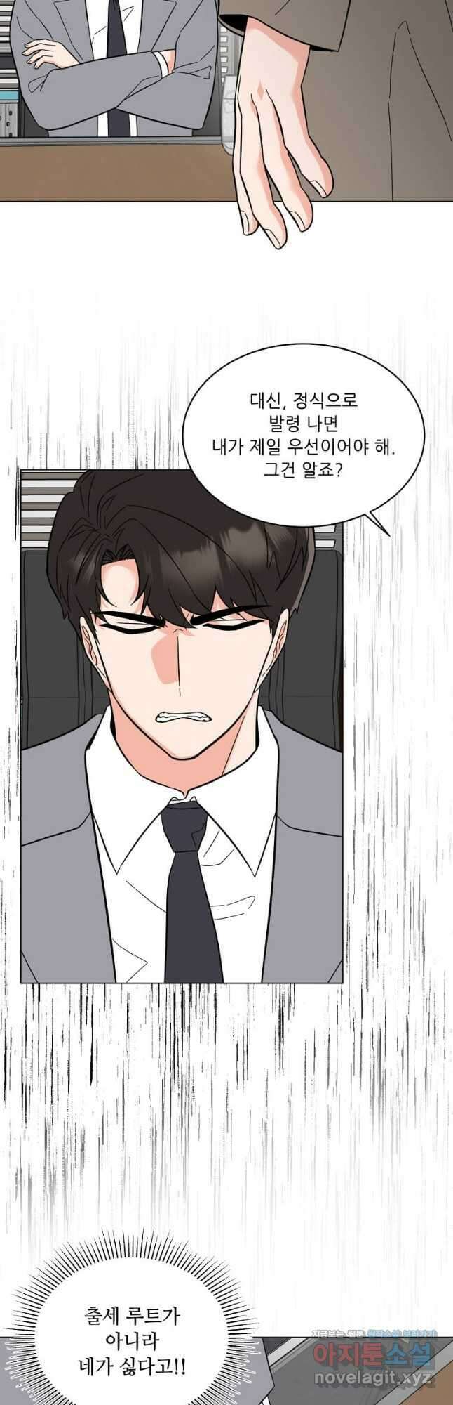 1년차 만렙 매니저 94화 22