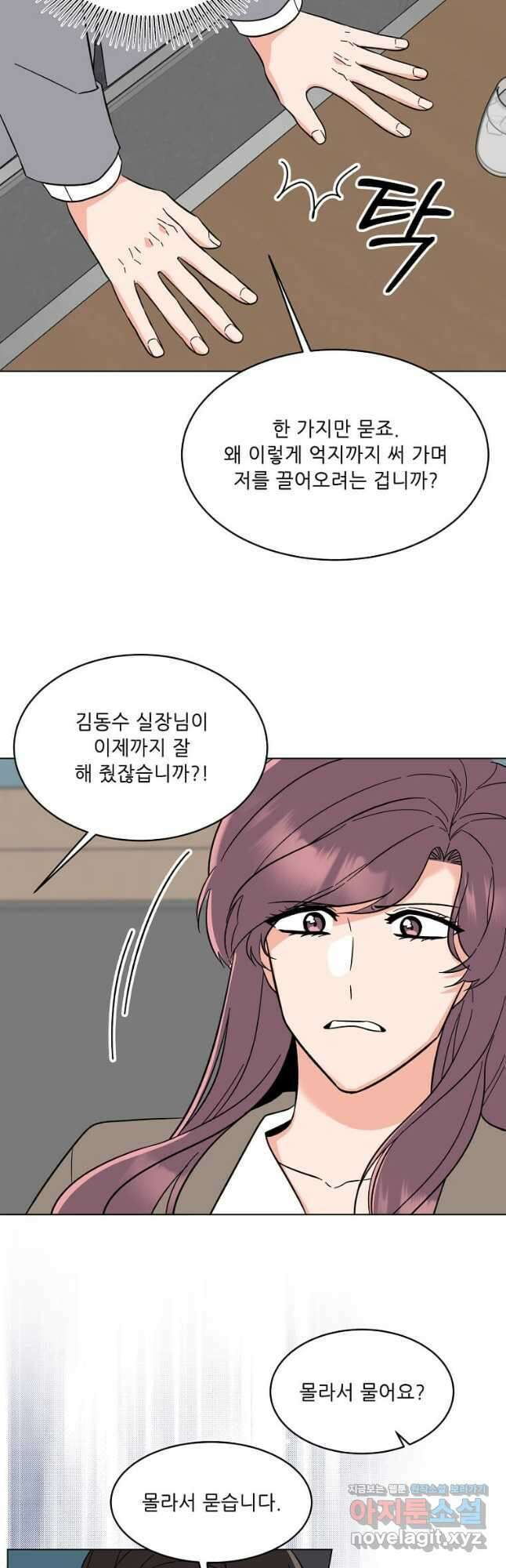 1년차 만렙 매니저 94화 23