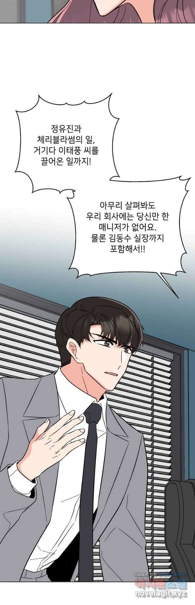 1년차 만렙 매니저 94화 25