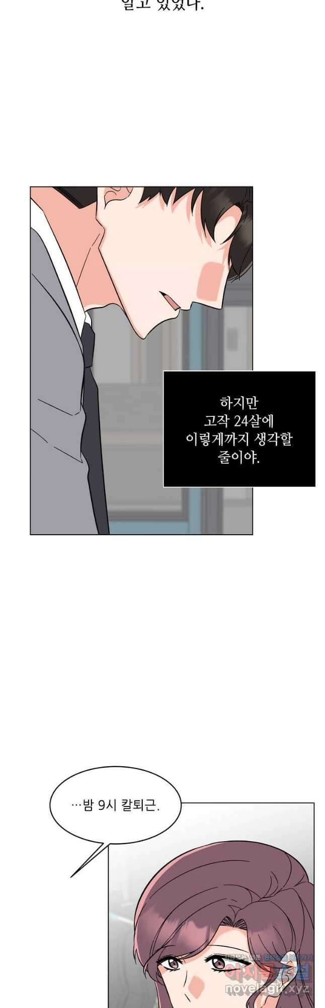 1년차 만렙 매니저 94화 27