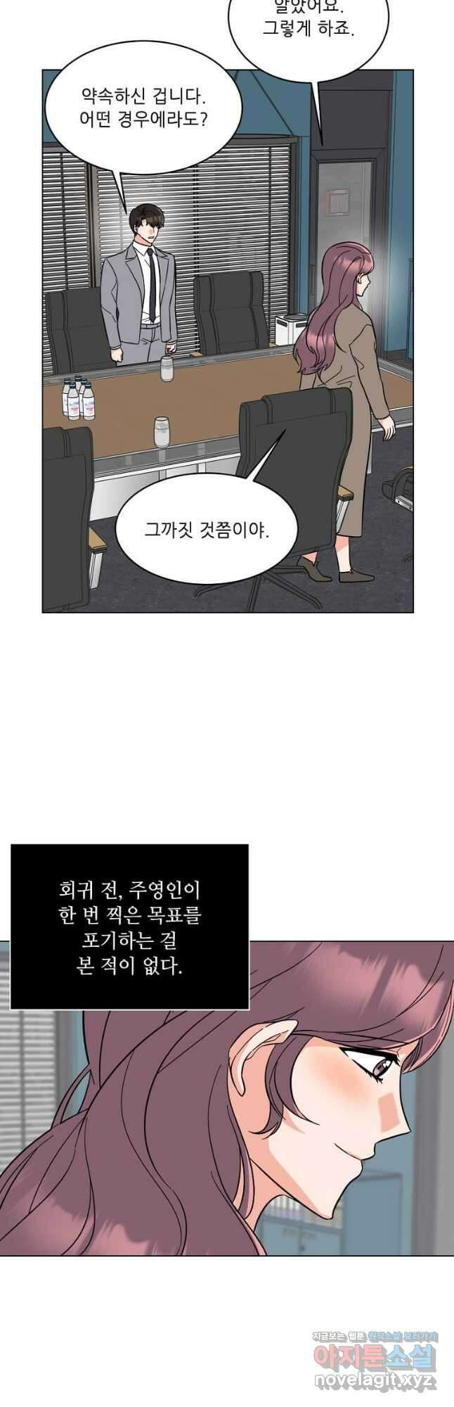 1년차 만렙 매니저 94화 29