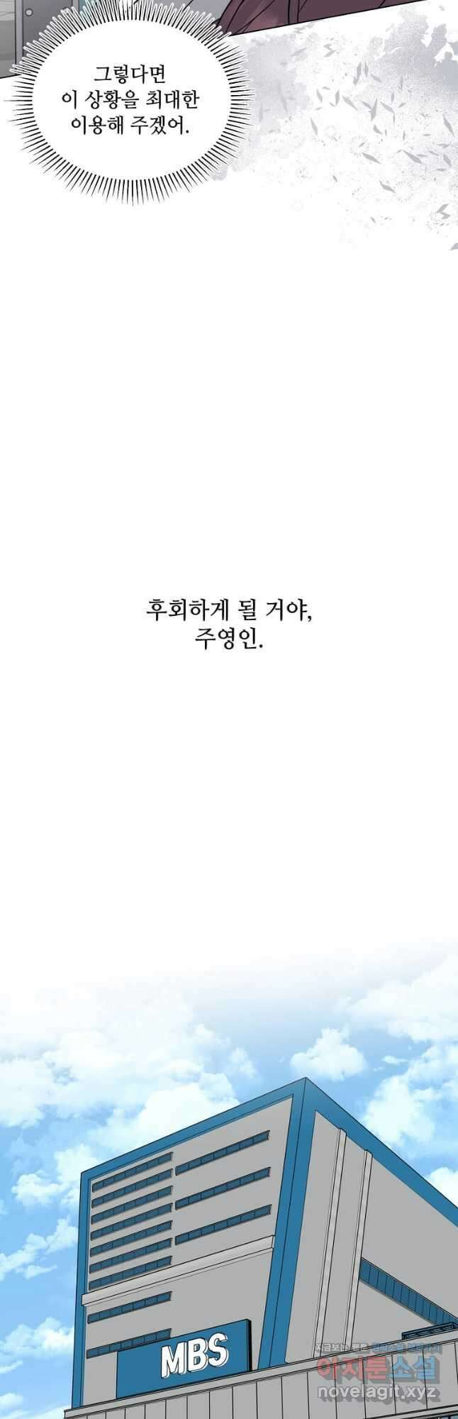 1년차 만렙 매니저 94화 31