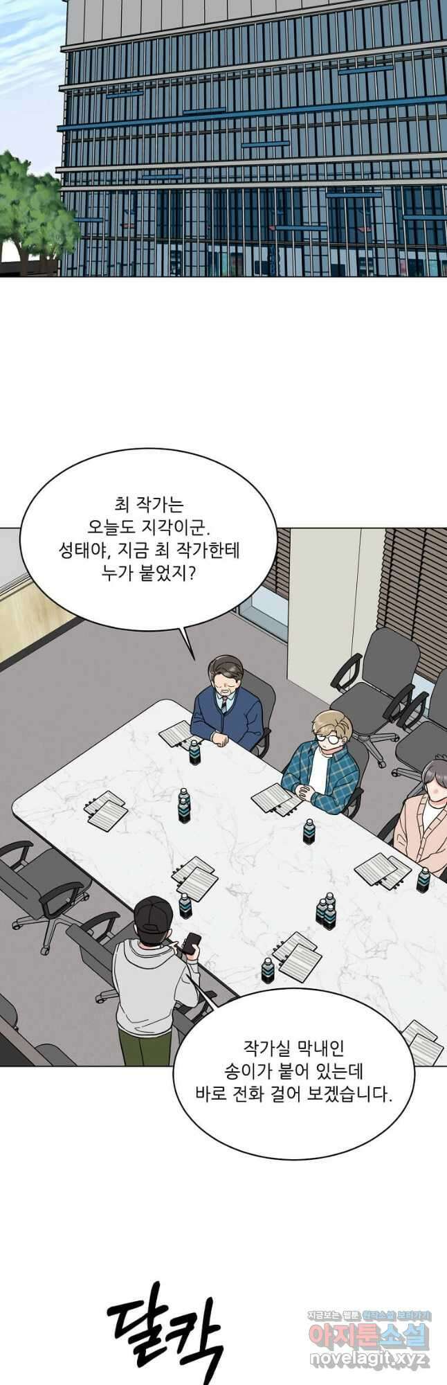 1년차 만렙 매니저 94화 32