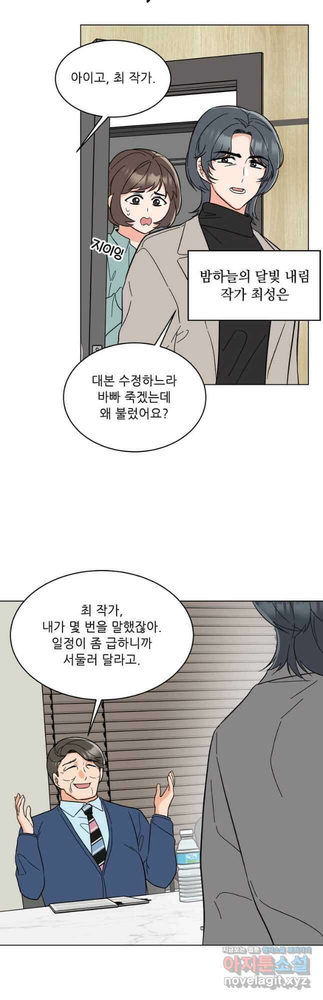 1년차 만렙 매니저 94화 33