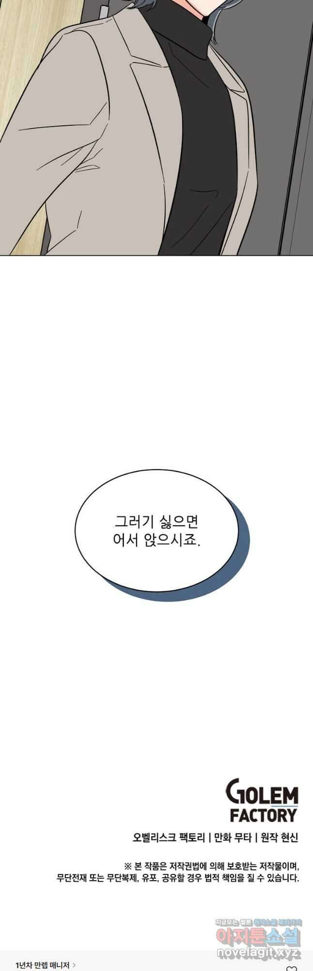 1년차 만렙 매니저 94화 43