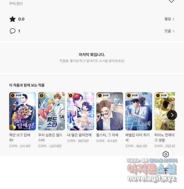 1년차 만렙 매니저 94화 44