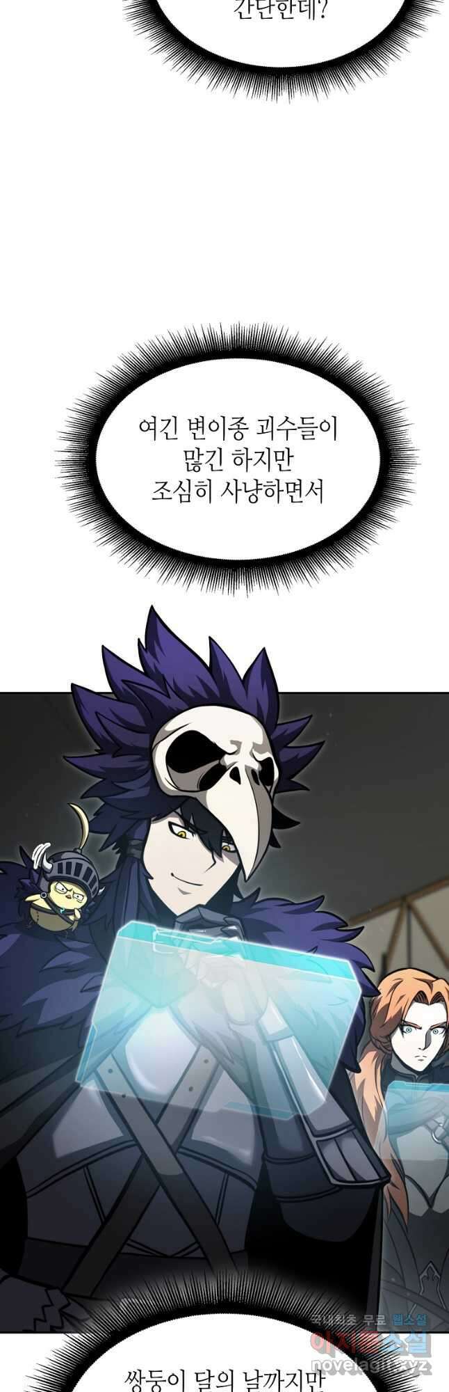 회귀했는데 FFF급 부두술사 39화 14