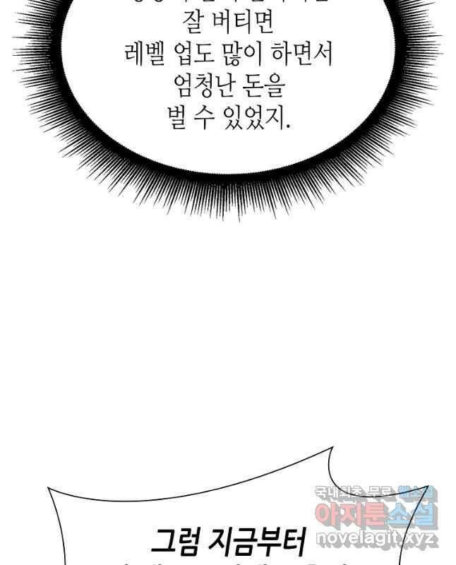회귀했는데 FFF급 부두술사 39화 15