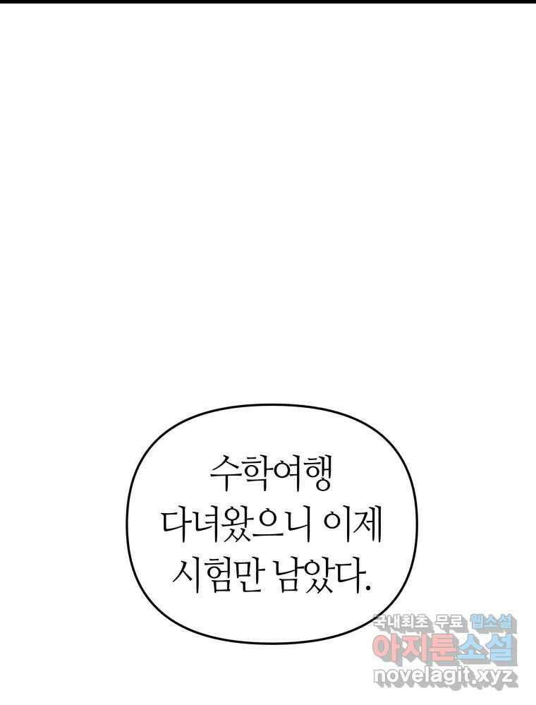 넘치지도 마르지도 않는 33화 3