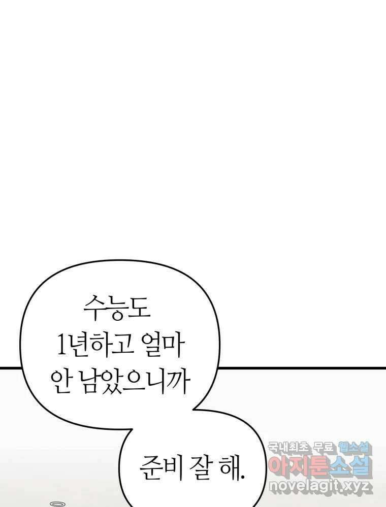 넘치지도 마르지도 않는 33화 4