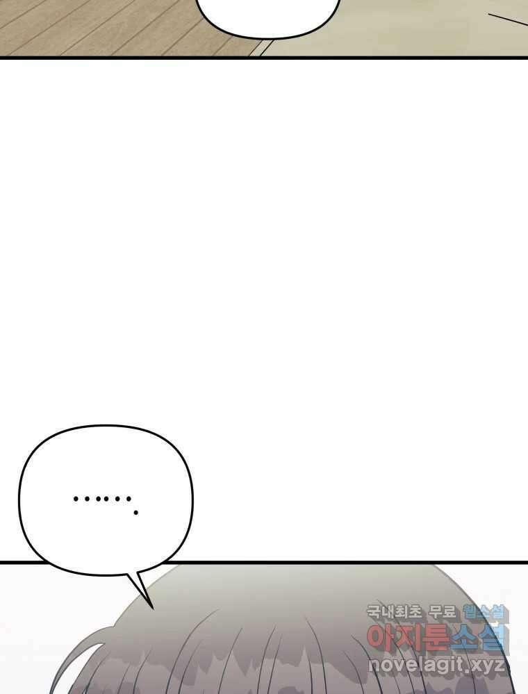 넘치지도 마르지도 않는 33화 6