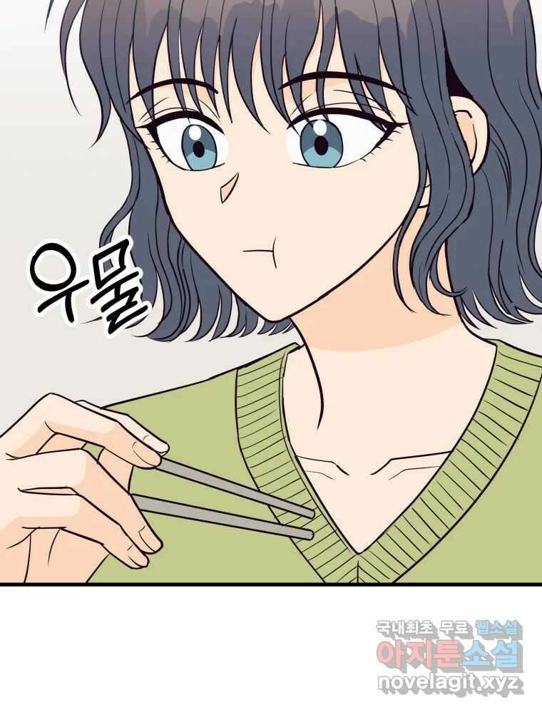 넘치지도 마르지도 않는 33화 7