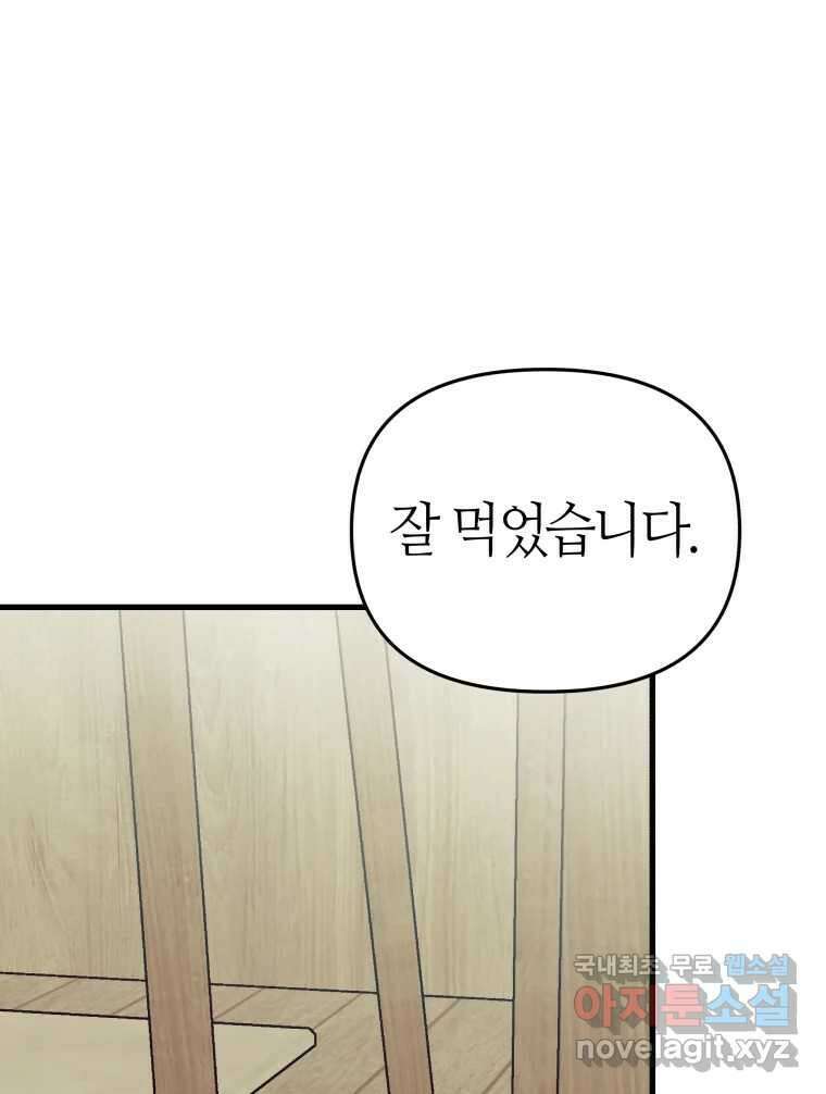 넘치지도 마르지도 않는 33화 8