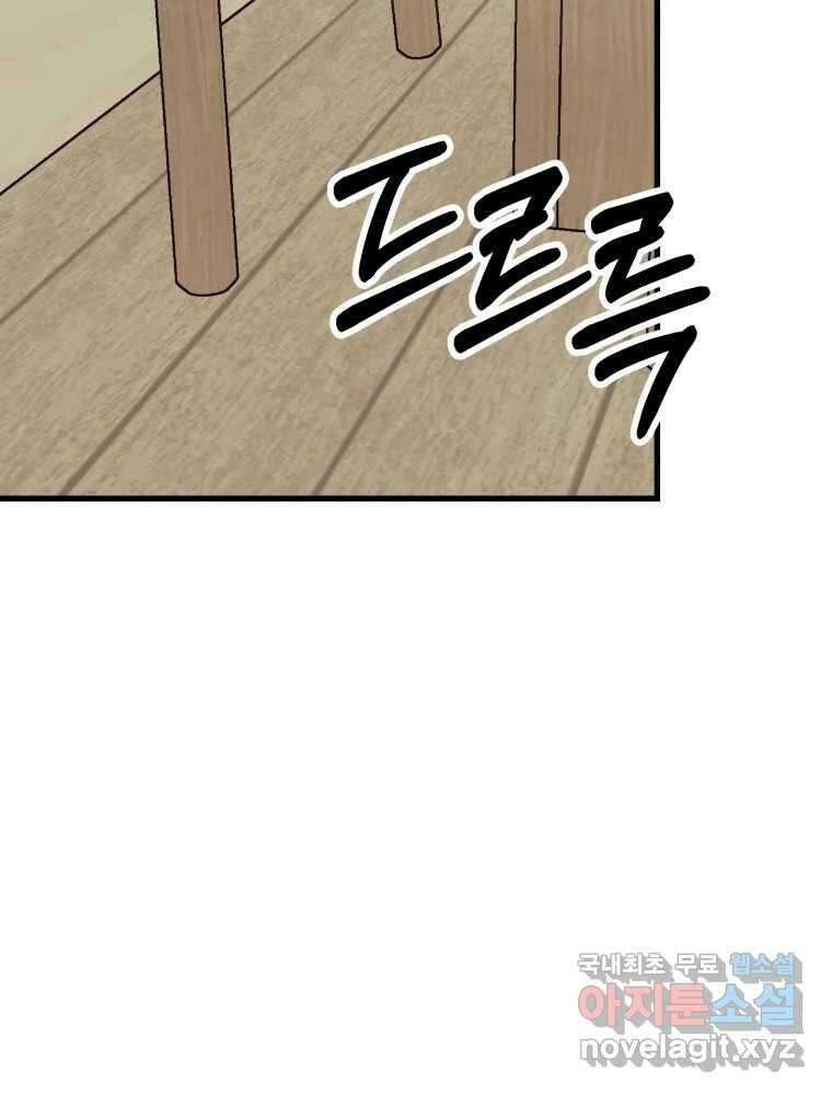 넘치지도 마르지도 않는 33화 9