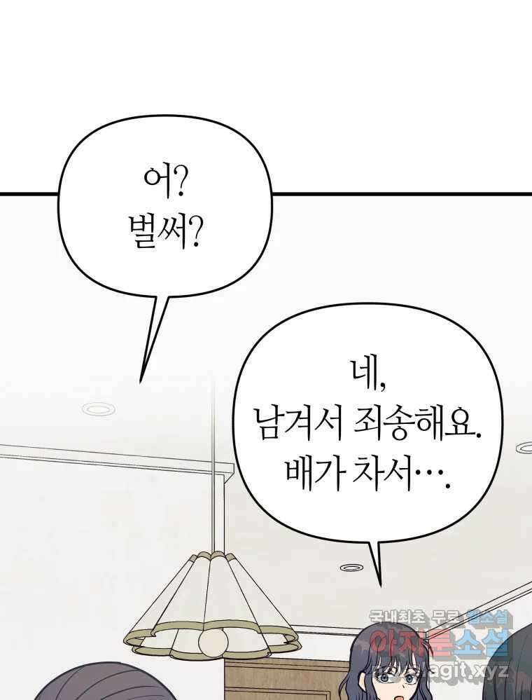 넘치지도 마르지도 않는 33화 10