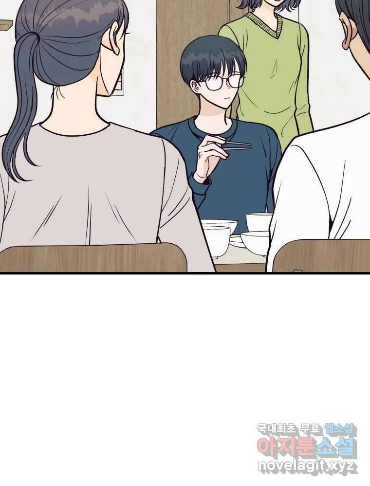 넘치지도 마르지도 않는 33화 11