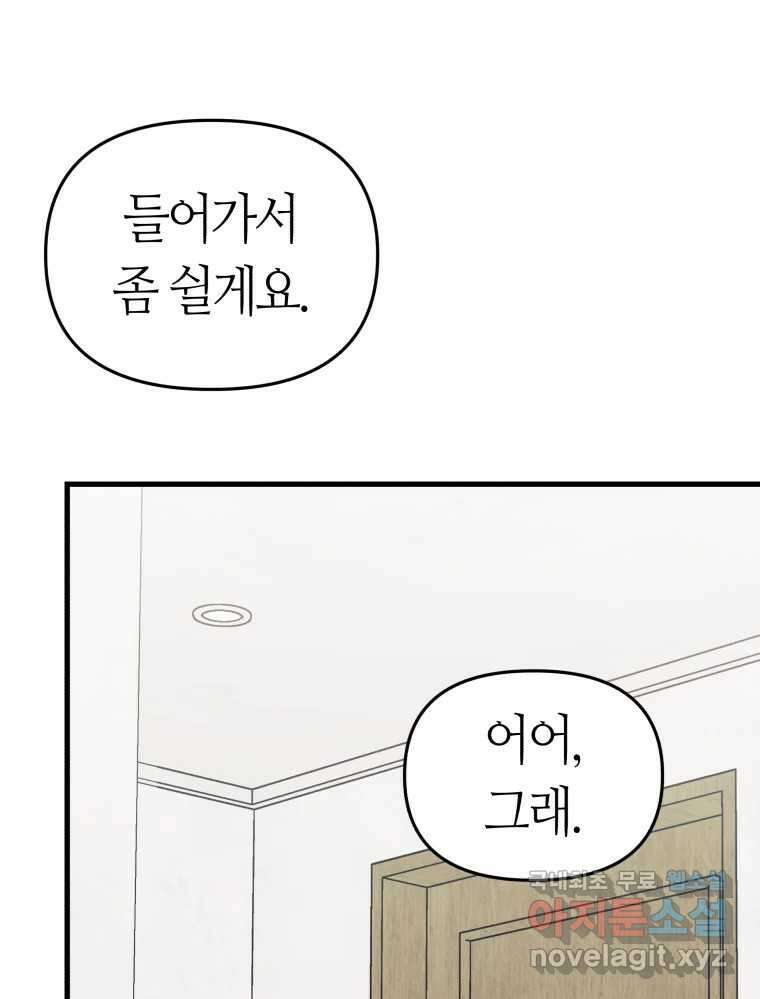 넘치지도 마르지도 않는 33화 12