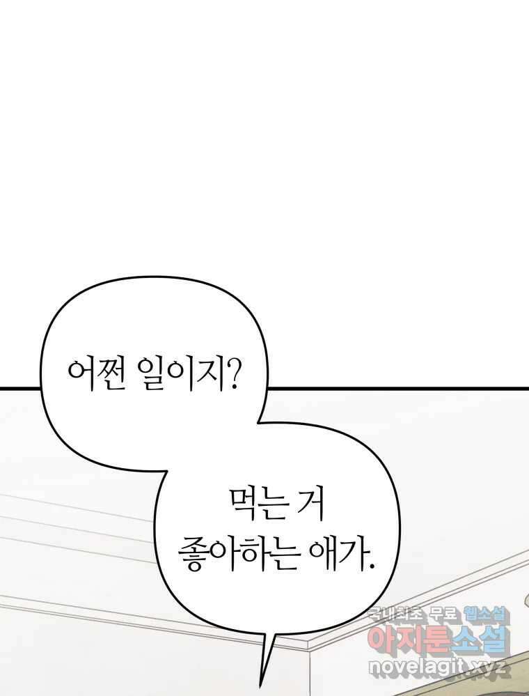넘치지도 마르지도 않는 33화 14