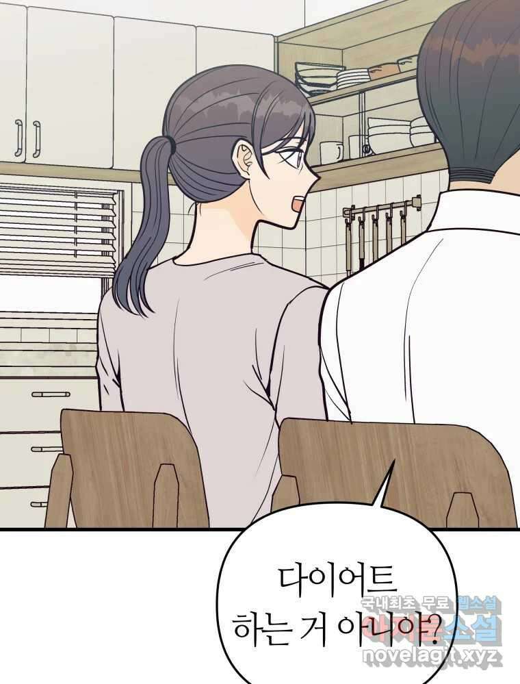 넘치지도 마르지도 않는 33화 15