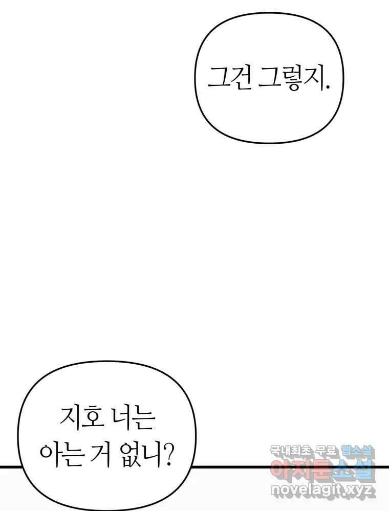 넘치지도 마르지도 않는 33화 17