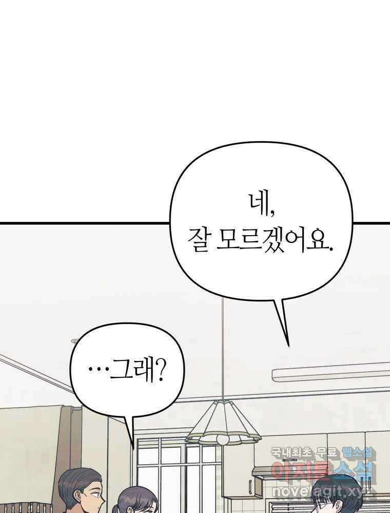 넘치지도 마르지도 않는 33화 20