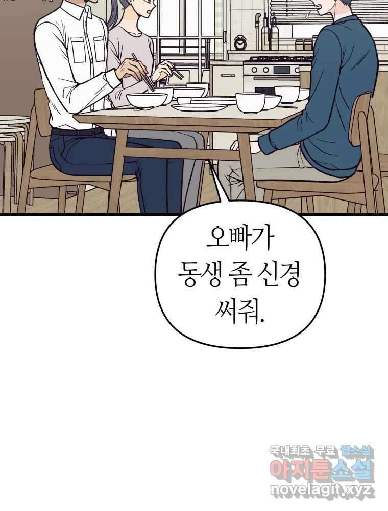 넘치지도 마르지도 않는 33화 21