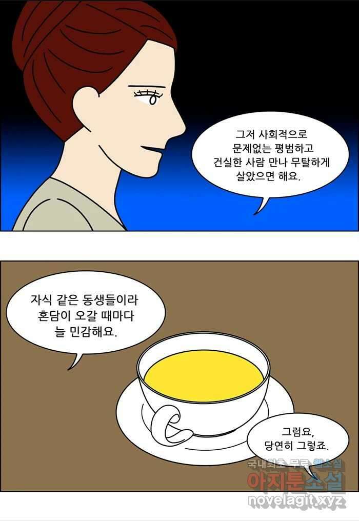 쌍갑포차 340화 케이크 (12) 8