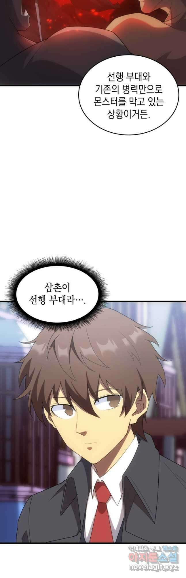 전투종족으로 환생한 나의 공무원 생활기 73화 5