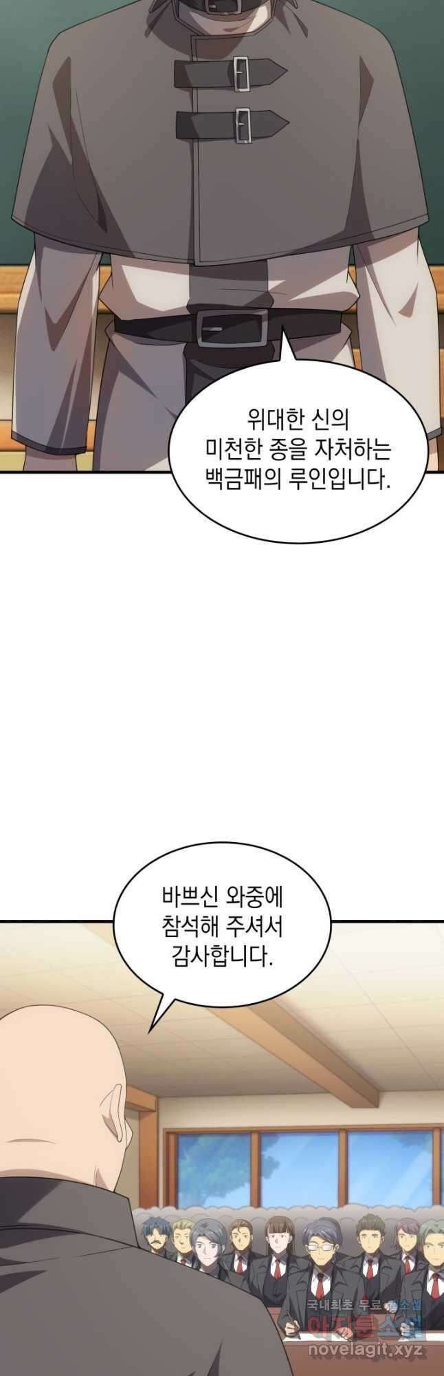 전투종족으로 환생한 나의 공무원 생활기 73화 10