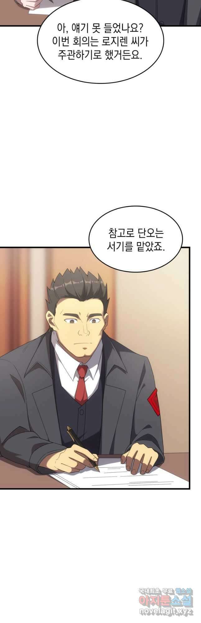 전투종족으로 환생한 나의 공무원 생활기 73화 14