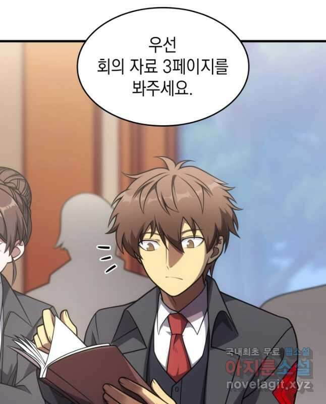 전투종족으로 환생한 나의 공무원 생활기 73화 15