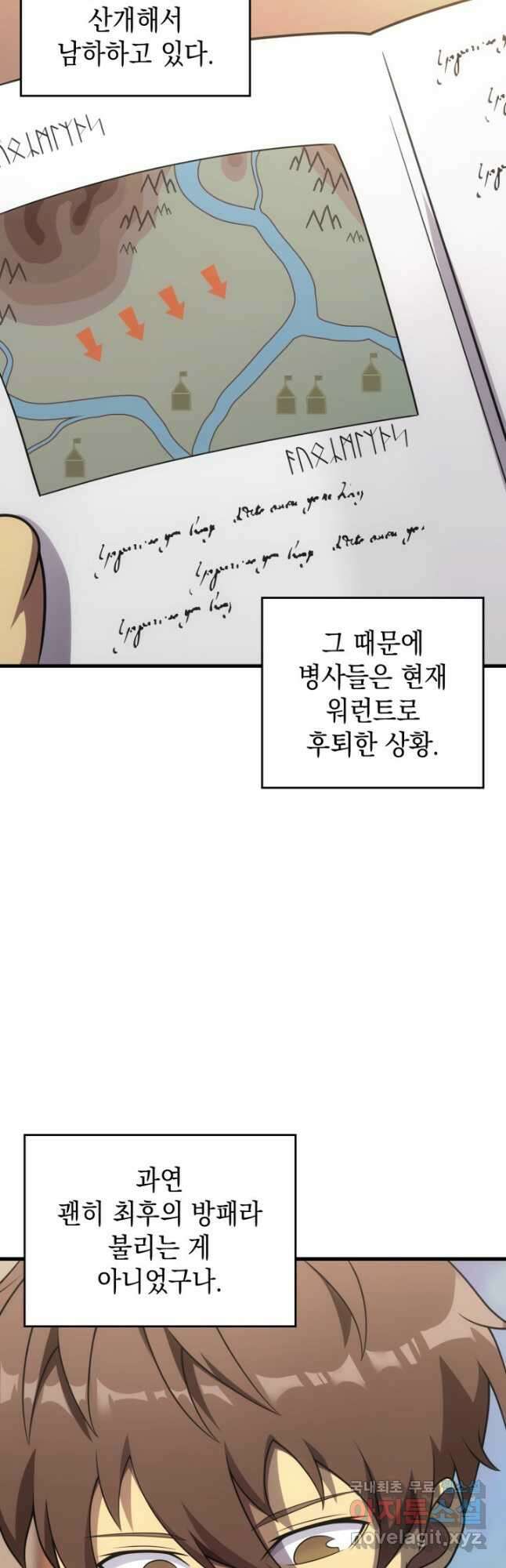 전투종족으로 환생한 나의 공무원 생활기 73화 17